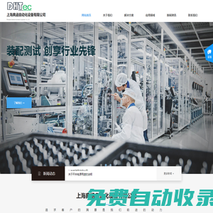 上海典涵自動(dòng)化設(shè)備有限公司