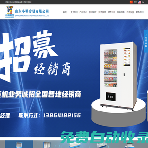 山東小鴨冷鏈有限公司_冷藏柜_展示柜_超市貨架_醫(yī)用冷柜_冷凍冷藏展示柜