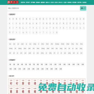漢語字典詞典_詞語成語大全_英語詞典_古詩詞大全-漢字大全