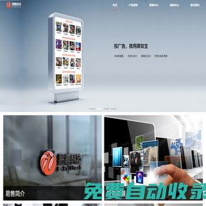易售科技|首頁