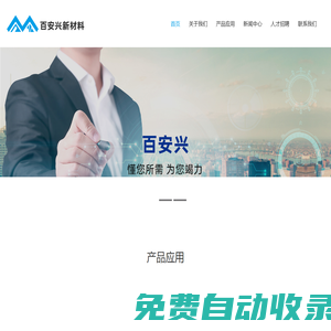 廈門百安興新材料有限公司