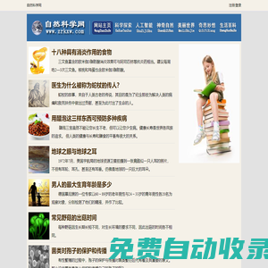 自然科學網