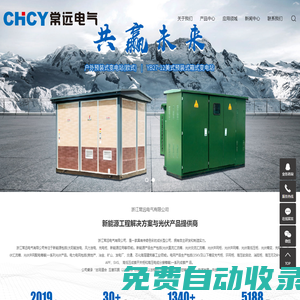 光伏并網箱_光伏并網柜_光伏箱變-浙江常遠電氣有限公司