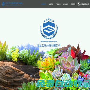 北京藝凡商貿(mào)有限公司__藝凡商貿(mào)