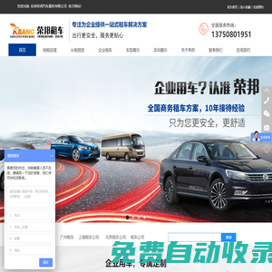 杭州榮邦汽車服務(wù)有限公司