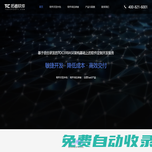 拓者軟件 - 軟件開發外包 | 軟件項目承接 | SaaS產品開發 | APP | 小程序