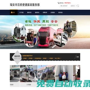 瑞安市百姓便捷家政服務(wù)部-
