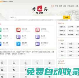 新華字典_成語_詞典_漢典_詩詞名句-好工具