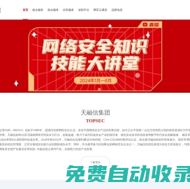 天融信教育 - Powered by 發貨100