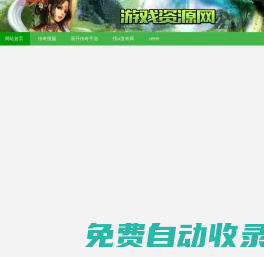 傳奇私服_新開傳奇網(wǎng)站_找私服發(fā)布站_sf999傳奇新服網(wǎng)