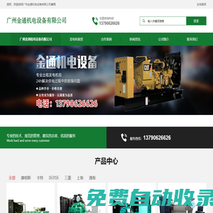 廣州金通機電設備有限公司_發電機組租賃