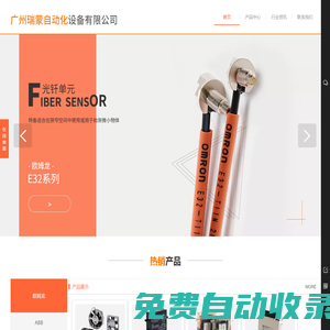 廣州瑞蒙自動化設備有限公司