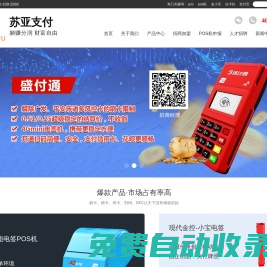 金小寶官網_拉卡拉電簽_盛付通官網-河南蘇亞電子科技有限公司
