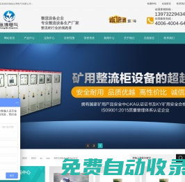 湖南永博電氣有限公司-專業(yè)整流設備生產(chǎn)企業(yè)