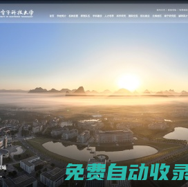 桂林電子科技大學