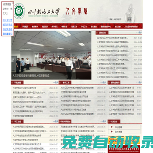 人文學院 - 四川輕化工大學