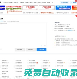 域名收錄批量查詢-網站批量查詢工具-link113站長工具