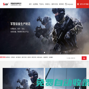 勇威丨一站式智慧軍警裝備運營服務商