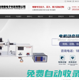 測力儀_測力計_扭力扳手_扭矩測試儀_拉力測試儀_推拉力計-上海鑄衡電子科技有限公司