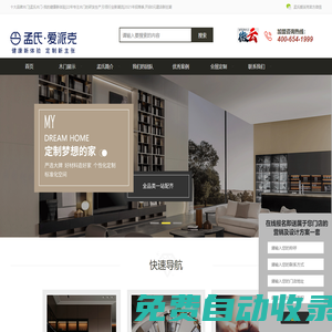 首頁(yè)_十大品牌木門|孟氏木門-我的健康新體驗(yàn)|22年專注木門的研發(fā)生產(chǎn),引領(lǐng)行業(yè)新潮流|2021年招商季,開啟0元建店新狂潮