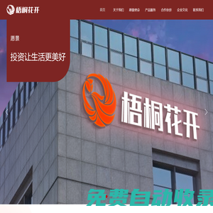 北京梧桐花開科技有限公司