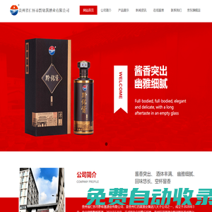 貴州省仁懷市黔銘醬酒業(yè)有限公司