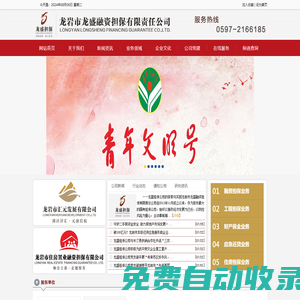 龍盛擔(dān)保 龍巖擔(dān)保公司 龍巖龍盛融資擔(dān)保責(zé)任有限公司