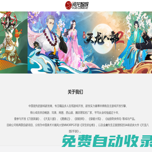 閱龍智娛 --- 中國領先的游戲開發商