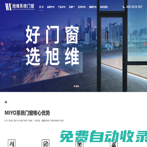 旭維系統(tǒng)門窗-鋁合金斷橋鋁門窗系統(tǒng)廠家,系統(tǒng)門窗代理加盟十大品牌公司