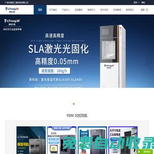 廣州市奧創三維科技有限公司