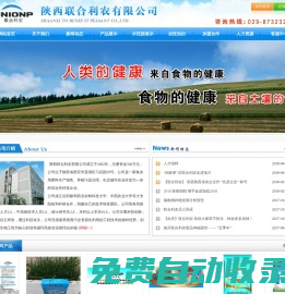 陜西聯(lián)合利農(nóng)有限公司