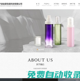 寧波金霧包裝科技有限公司
