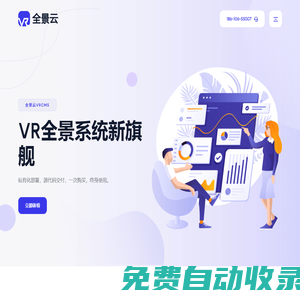 全景云|VR全景系統(tǒng),VR全景軟件,VR全景拍攝,VR全景制作,360環(huán)物,產(chǎn)品360旋轉(zhuǎn)