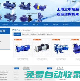 磁力泵|不銹鋼磁力泵|塑料磁力泵|氟塑料磁力泵-上海立申泵業(yè)