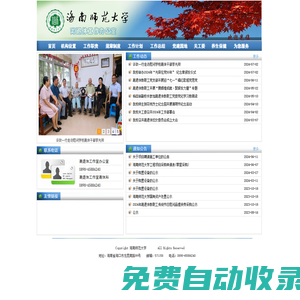 離退休工作辦公室