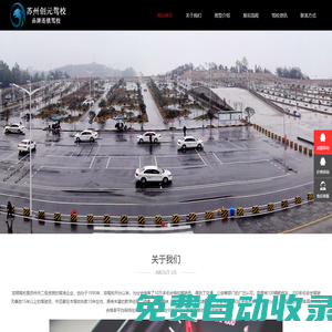蘇州駕校_創元駕校_蘇州創元智慧駕校 - 蘇州創元駕校