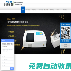 實驗室水質檢測分析儀器_便攜式多參數水質快速檢測儀_水質COD在線監測系統設備_生產廠家_價格-華沃智創-