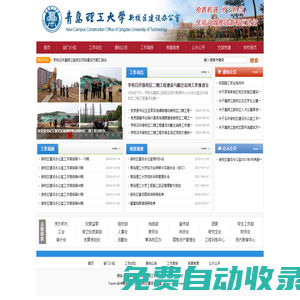 青島理工大學 新校區建設辦公室