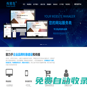 義烏外貿網站建設_義烏外貿網站制作_義烏外貿網站設計-義烏市宇訊信息科技有限公司