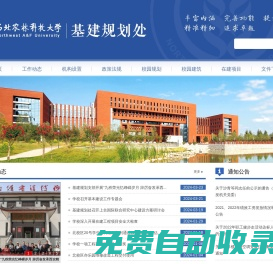 西北農(nóng)林科技大學基建規(guī)劃處
