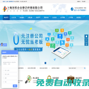 工商注冊公司,財務代理記賬,商標注冊_上海潔蘇企業登記代理有限公司