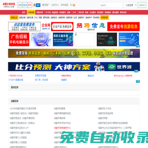 成都分類信息-免費發布信息