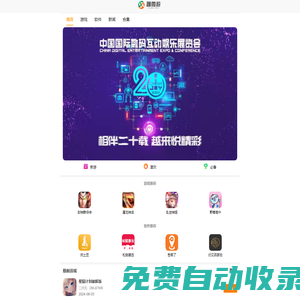 趣微游-專注手機游戲和綠色軟件下載門戶網