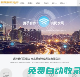 南京網站建設推廣-南京ssl證書-seo優化-南京莉新網絡科技有限公司