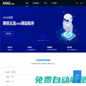 AI云創作平臺_AI文章在線生成_原創文章輕松搞定！