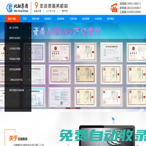 企業資質辦理-建筑資質代辦升級-北融集團