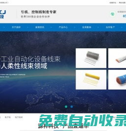 電子線束-連接線加工-繼電器電源線-電子線加工-浙江源祥電氣科技有限公司
