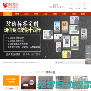 防偽標簽制作廠家二維碼防偽標簽激光鐳射防偽標志瑞信防偽公司