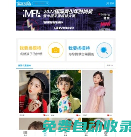 寶貝模特網_提供海量國內外兒童模特-童裝模特 寶模APP平臺