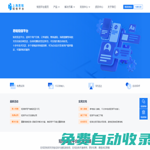 短信發送平臺_在線發短信平臺_106群發短信平臺 - 思銳短信平臺